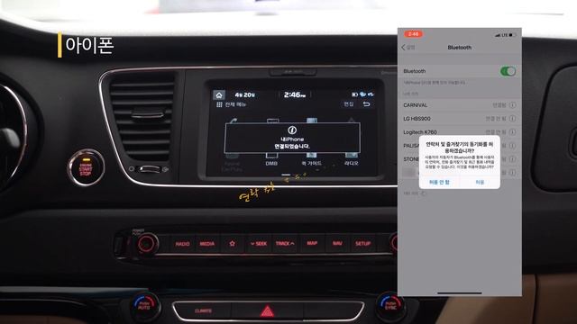 더 뉴 카니발 블루투스 연결 방법_ The New Carnival Bluetooth Connection Method