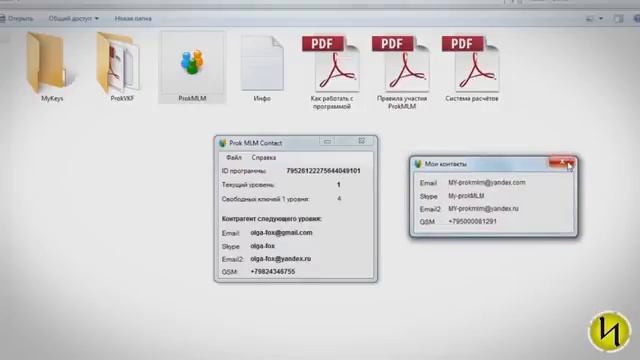 ♚ ПрокМЛМ (ProkMLM). Стартовый пакет. Стартовый пакет - работа с файлами [Ольга Лукова] смотреть онлайн