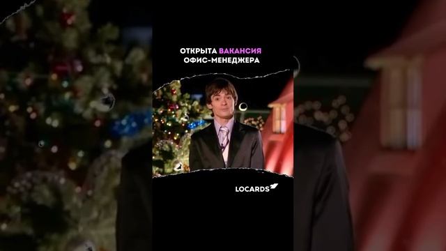 LOCARDS 🚀 смотреть онлайн