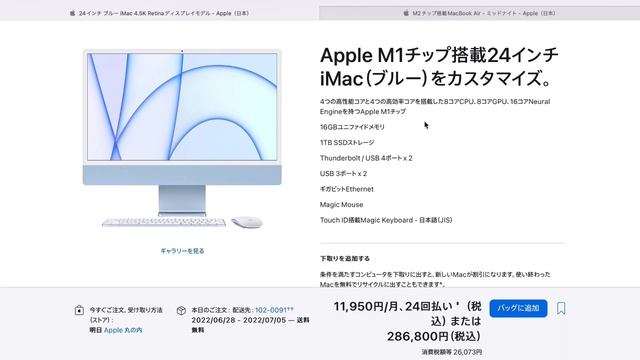 新型MacBook Airか iMacどっちがいいの？？#新型MacBook Air#MacBook Air13#M2MacBook Air смотреть онлайн