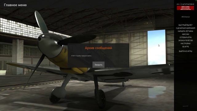 IL-2: Sturmovik: Battle of Stalingrad смотреть онлайн