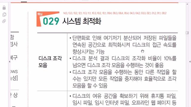 서부_컴활자격증 03주차 15/07/22(필기) смотреть онлайн