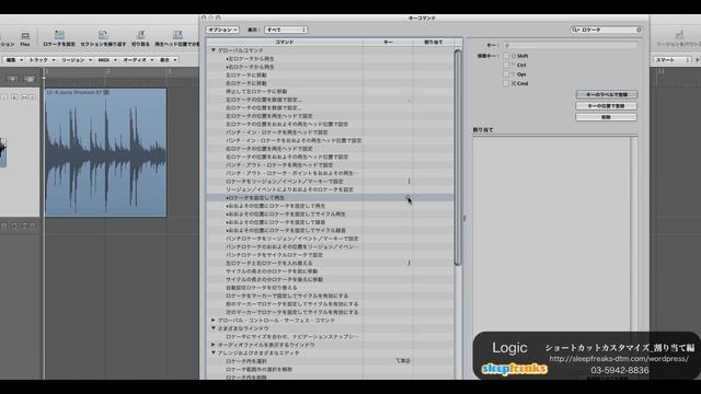 Logic Pro 9の使い方 ショートカットの割り当て（Sleepfreaks DTMスクール） смотреть онлайн