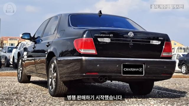 [한 편의 체어맨 역사] 대한민국 0.1%를 위한 차 смотреть онлайн