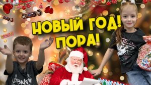Распаковка 🎄 подарки 🎁 новый год 2024🍬‼️пора???? ТУТ СПИСОК МОИХ ЖЕЛАННЫХ ПОДАРКОВ НА НОВЫЙ ГОД