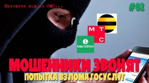 Оператор мобильной связи взламывает госуслуги