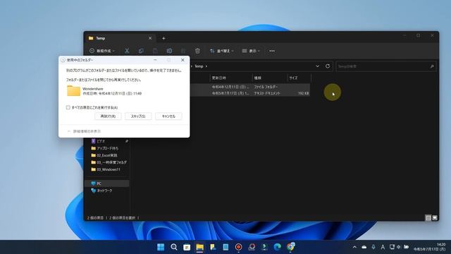 Windows11でTempフォルダー内の不要な一時ファイルを一括で削除する手順 смотреть онлайн