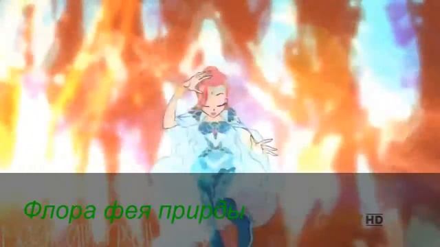 винкс блумикс блум winx Bloomix Bloom смотреть онлайн