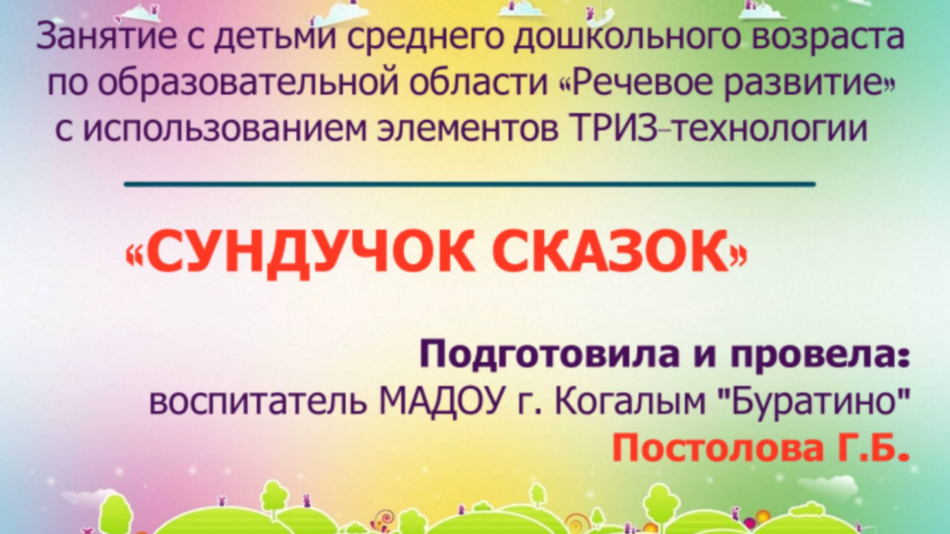 Постолова Г.Б. 