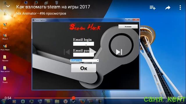 Как взломать steam(недохакеры) смотреть онлайн
