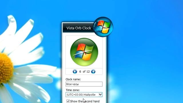 Vista Orb Clock смотреть онлайн