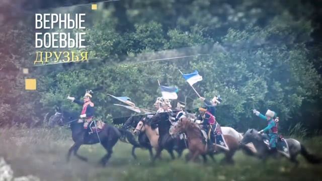 Промо Эскадрона литовских татар Императорской гвардии смотреть онлайн