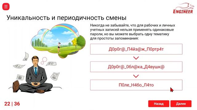 Парольная защита. Обзор курса для повышения осведомлённости сотрудников смотреть онлайн
