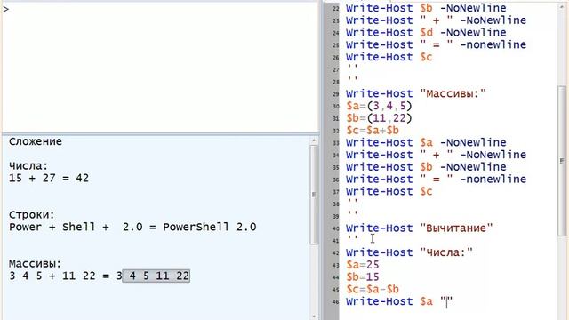 14 Арифместические действия в Windows PowerShell 2 0 смотреть онлайн