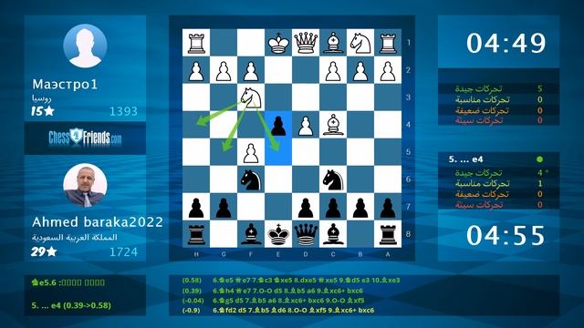 Chess Game Analysis: Маэстро1 - Ahmed baraka2022 : 0-1 (By ChessFriends.com) смотреть онлайн