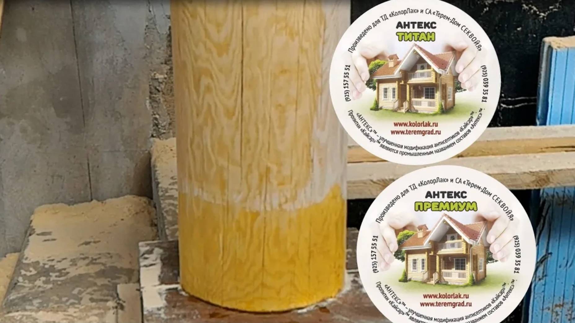 Пример обработки древесины огнезащитными пропитками Антекс ТИТАН и Антекс ПРЕМИУМ смотреть онлайн