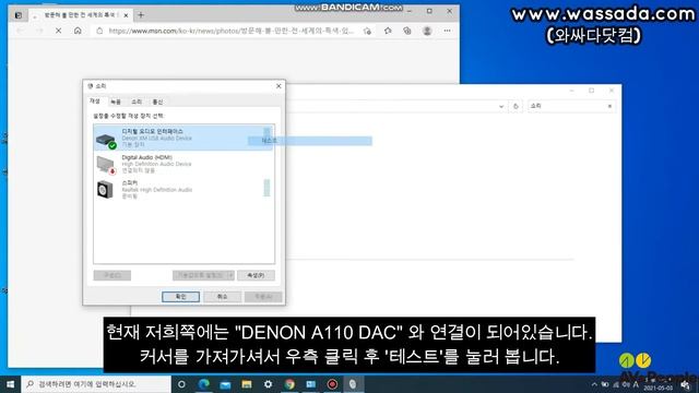 [와싸다닷컴] 컴퓨터 DAC 설정법(비트, 헤르츠 조정) смотреть онлайн