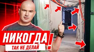 КАК НЕЛЬЗЯ ДЕЛАТЬ РЕМОНТ КВАРТИРЫ? #036 [ ЗЕМСПРОЕКТ, ЗЕМСТАНДАРТ ]