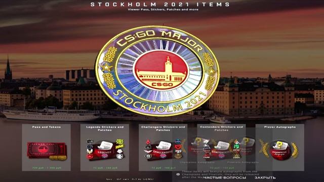 ОБНОВЛЕНИЕ В CS:GO! ПРОПУСК НА MAJOR! НОВЫЕ НАКЛЕЙКИ! смотреть онлайн