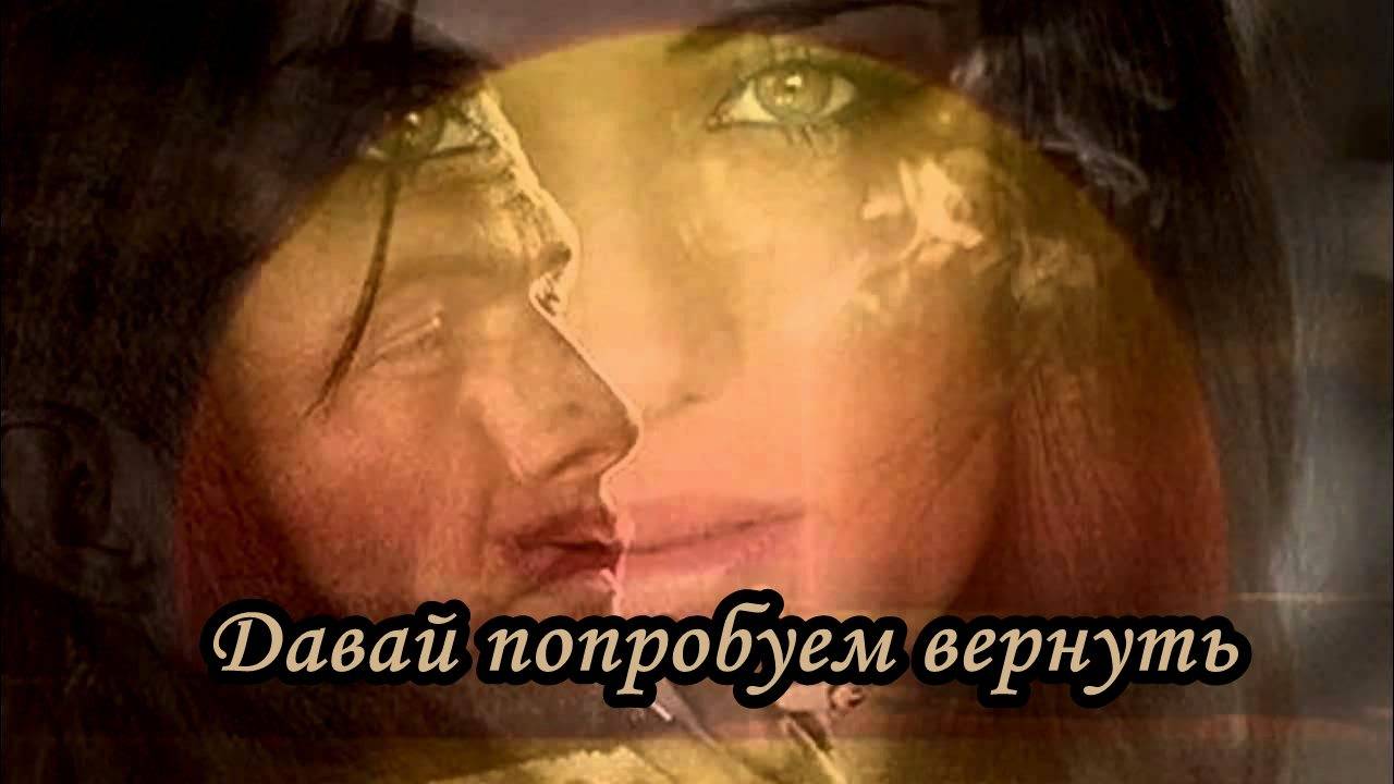 Аркадия Хоралов «Давай попробуем вернуть» смотреть онлайн