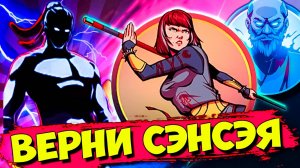 Сэнсэя Похитили Идем Выручать в Shadow Fight 2 Shades #45