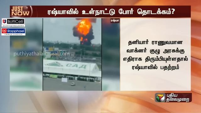 #BREAKING: ரஷ்யாவில் உள்நாட்டு போர் தொடக்கம்? | PTT смотреть онлайн