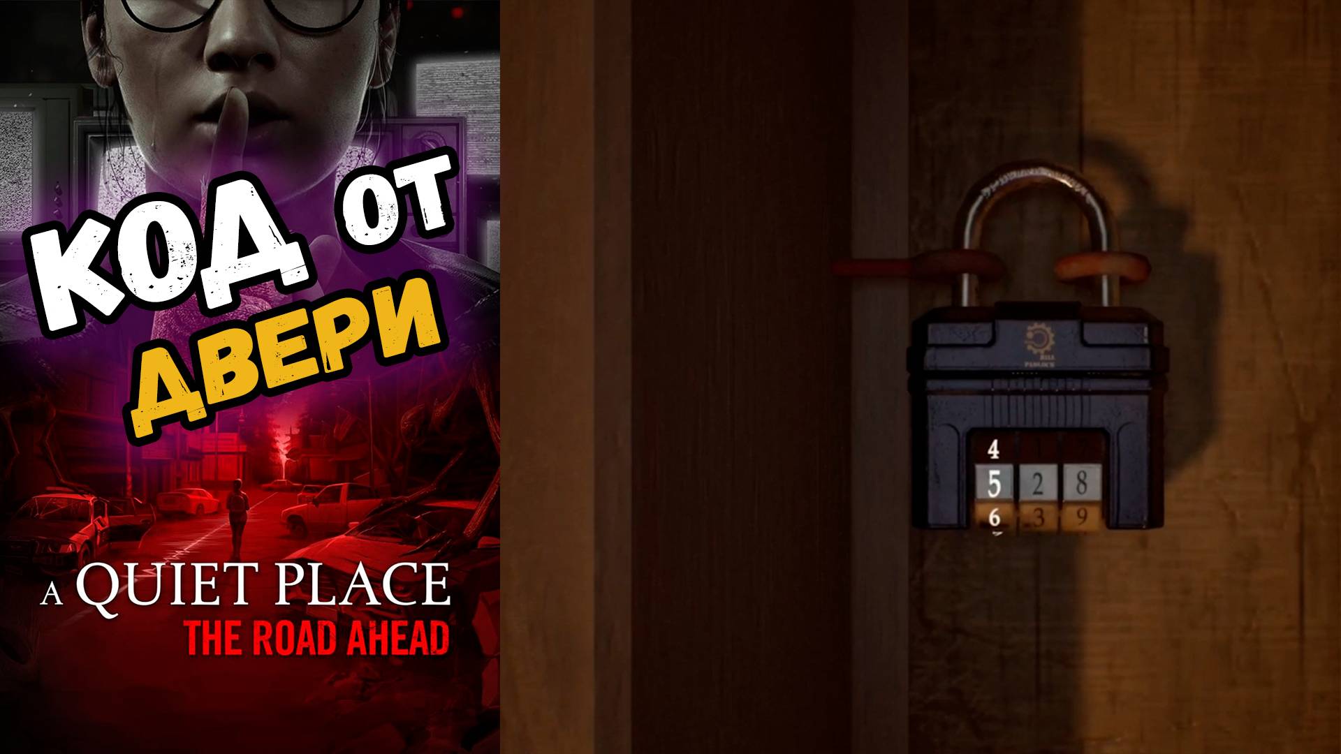 A Quiet Place The Road Ahead Код от двери | ПОРТ смотреть онлайн