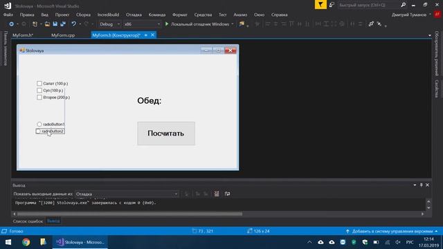 Занятие 06: Инструменты CheckBox и RadioButton смотреть онлайн