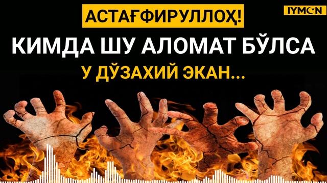 ҲАР БИР ЭРКАК ВА АЁЛ ШУ МАЪРУЗАНИ ЭШИТИБ ИБРАТ ОЛСИН! смотреть онлайн