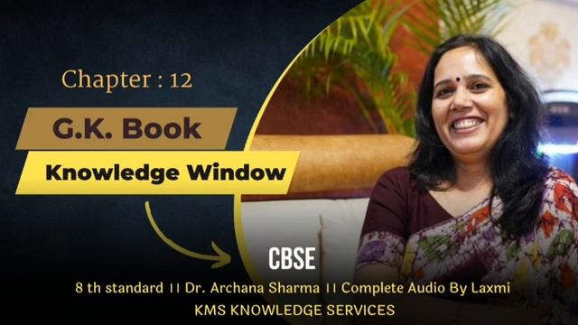 Knowledge Window 8 Standard G.K. CBSE Book By Dr. Archana Sharma।।Complete Audio।।Laxmi।।navsetu|| смотреть онлайн