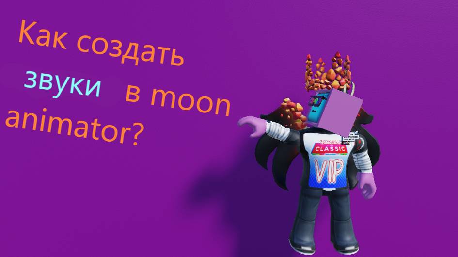 Как сделать звуки в Moon animator? смотреть онлайн
