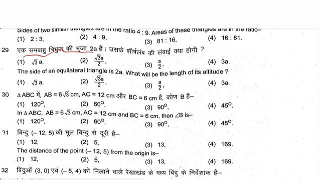 class 10 question Paper 2023 Maths || jac board 2023 question смотреть онлайн