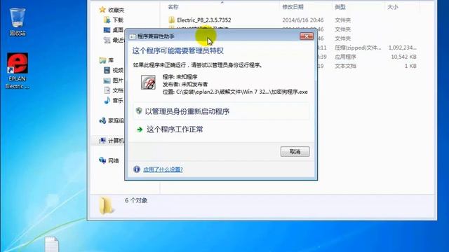 66 eplan2 3安装win7 32位 смотреть онлайн