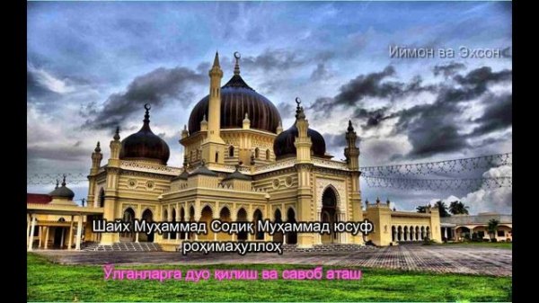 Ўлганларга дуо қилиш ва савоб аташ.