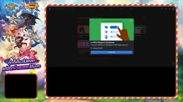 Summoners War แก้ปัญหาล็อกอินเฟสบุ๊คไม่ได้