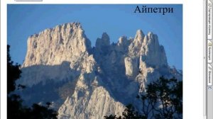 Урок " КРЫМ". География 9 класс.