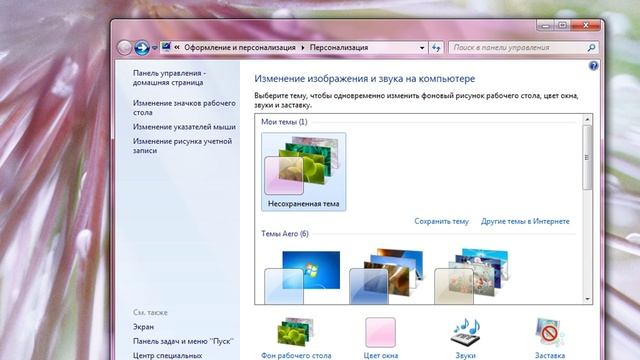 17 Темы рабочего стола смотреть онлайн