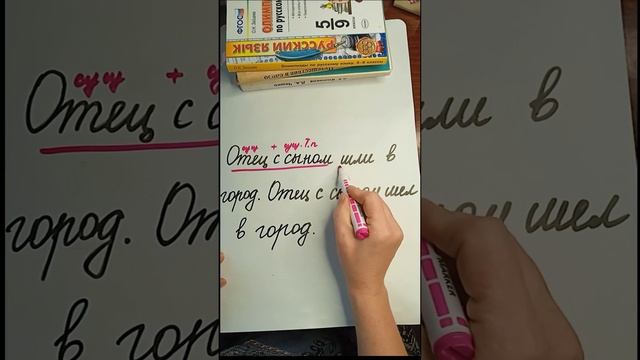 Отец с сыном идет или идут? ОГЭ,ЕГЭ