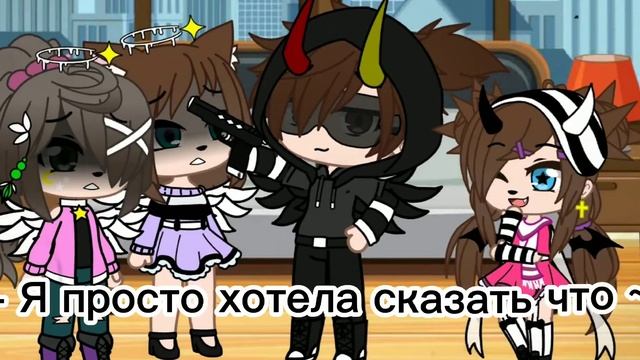 🥀⛓️"Папа пришёл!"⛓️🥀||meme||не ориг|| смотреть онлайн