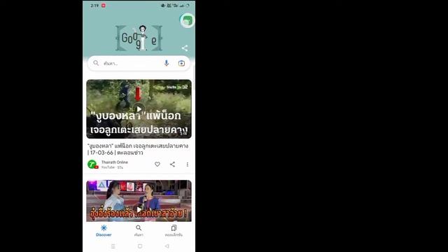 ปิด Google Discover(2023)วิธีปิดการใช้งาน Google Discover บน Android смотреть онлайн