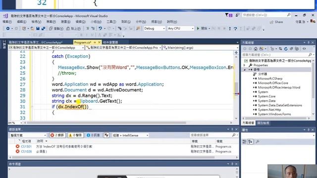 C#從零開始_自學C#、Visual Studio實境秀 58 刪除的文字是否為原文件之一部分ConsoleApp смотреть онлайн