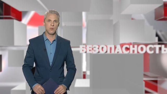 2019 08 29 ИНФОБЛОК Безопасность