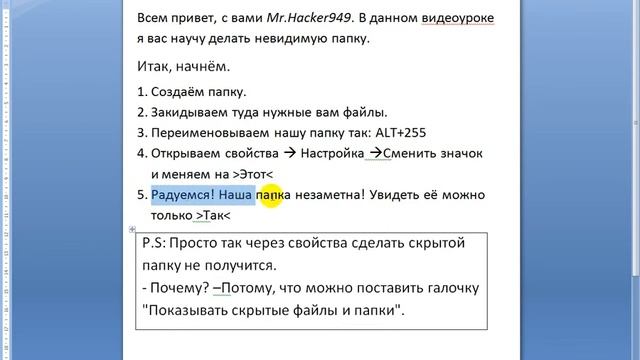 Невидимая папка: Просто и без нервов! смотреть онлайн