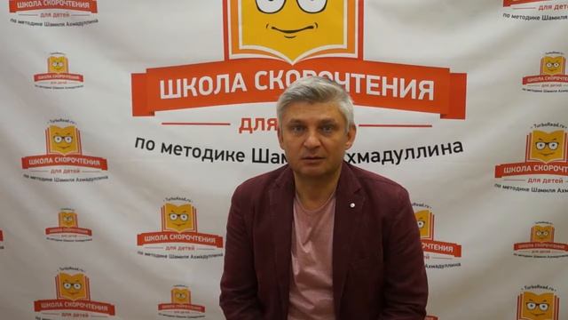 Отзыв о Школе Скорочтения и Развития Памяти у детей по методике Шамиля Ахмадуллина г. Казань смотреть онлайн