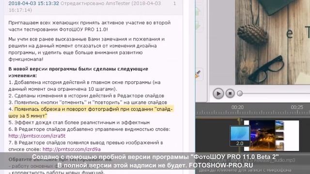 ТЕСТ Beta2 ФотоШоу PRO 11.0 (720 Hd) смотреть онлайн
