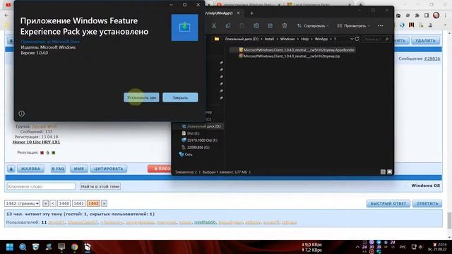 Windows Feature Experience Pack смотреть онлайн