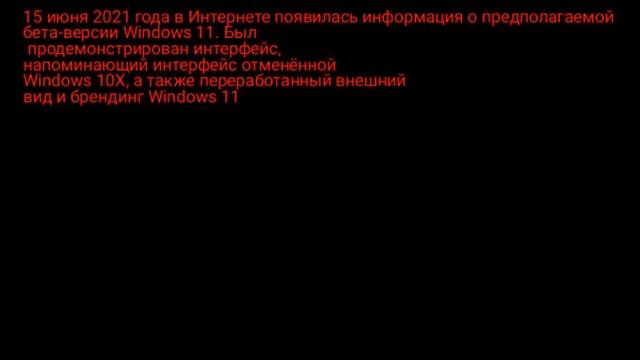 24 июня показали презентацию нового windows 11 и ранее смотреть онлайн