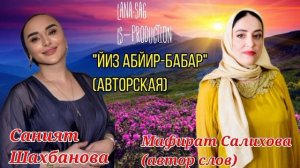 Саният Шахбанова👍👍👍»Жан Йиз Абйир-бабар»👍👍🙏🏻