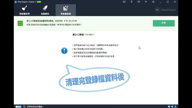 【系統優化軟體】免費下載 Wise Registry Cleaner ｜ IObit Smart Defrag смотреть онлайн