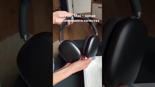 Копия AirPods Max максимального качества смотреть онлайн